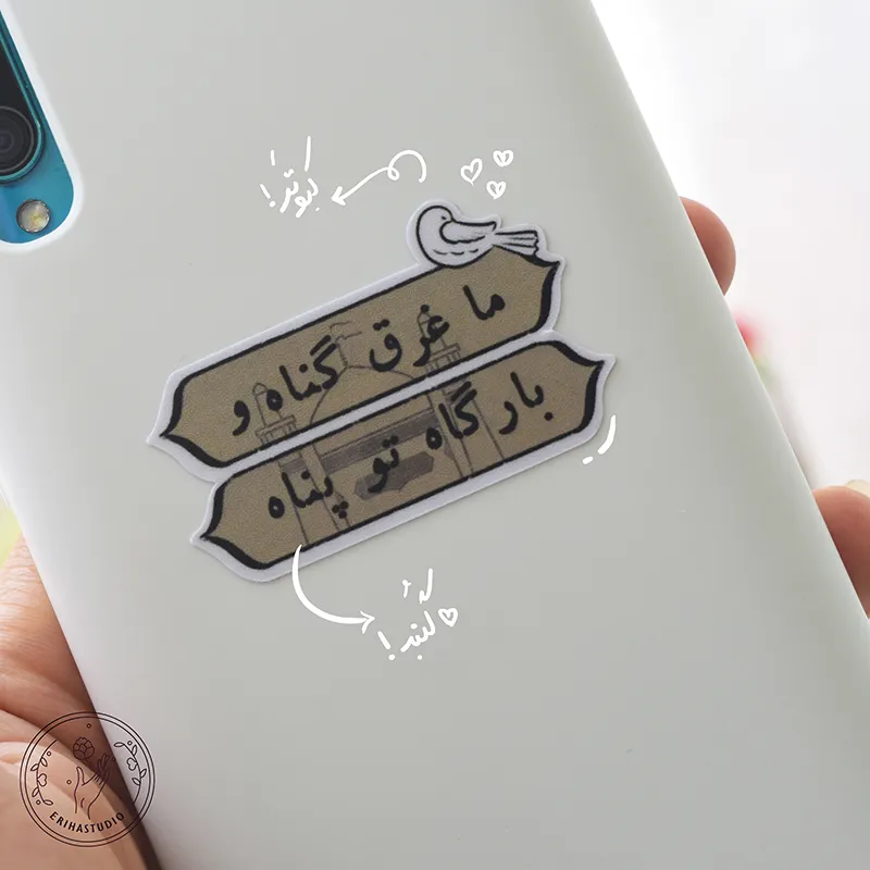 استیکر ما غرق گناه و بارگاه تو پناه