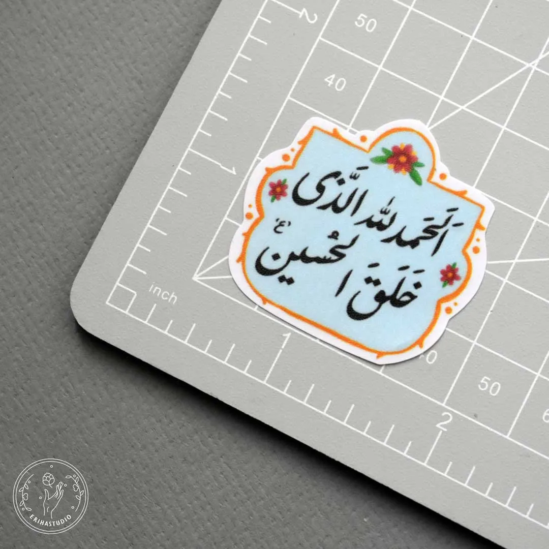 استیکر الحمدلله الذی خلق الحسین
